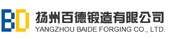 揚(yáng)州百德鍛造有限公司
